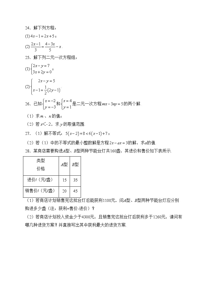 河南省开封市兰考县2022-2023学年七年级下学期期中数学试卷(含答案)第3页
