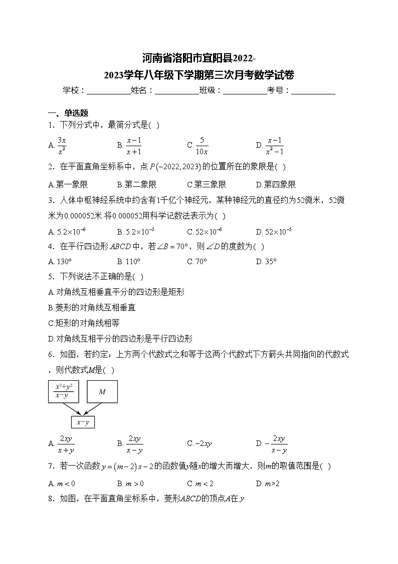 河南省洛阳市宜阳县2022-2023学年八年级下学期第三次月考数学试卷(含答案)01