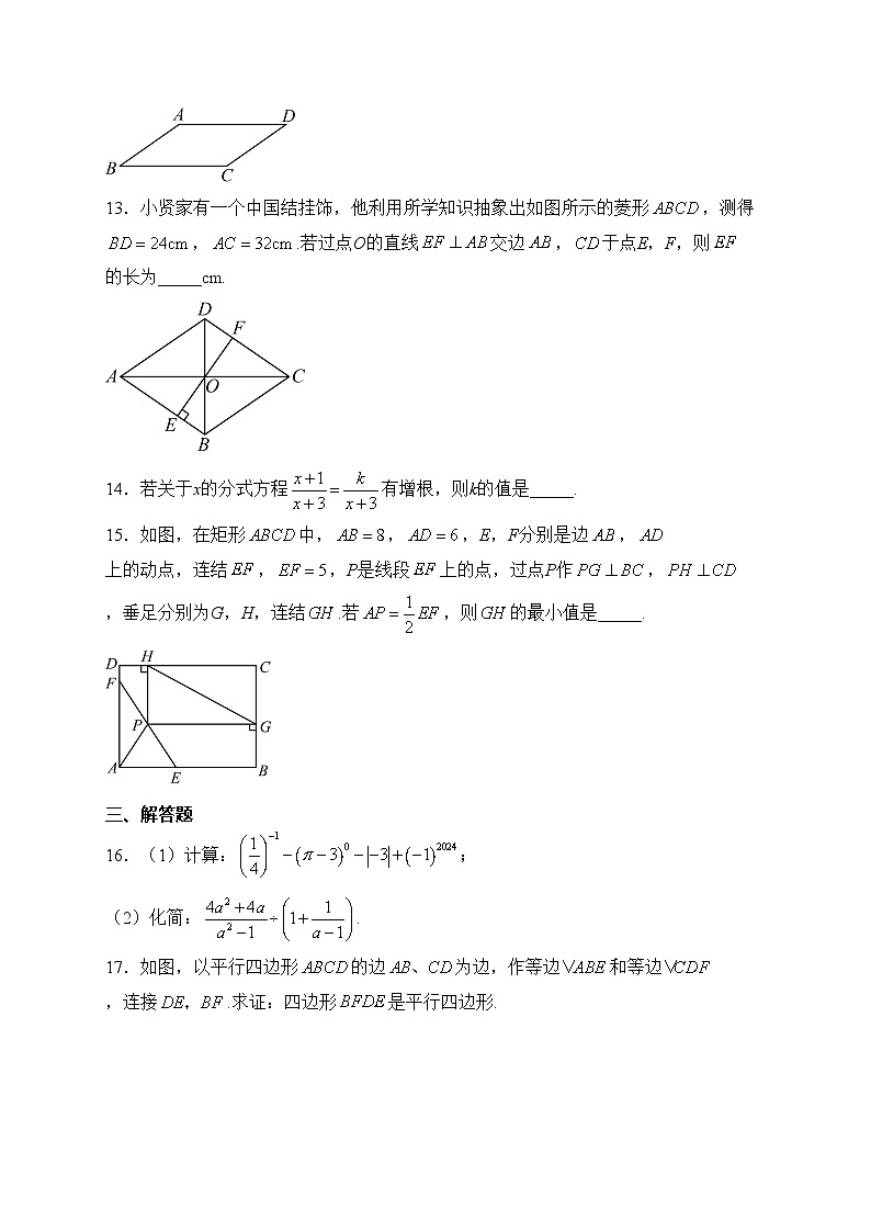 河南省洛阳市宜阳县2022-2023学年八年级下学期第三次月考数学试卷(含答案)03