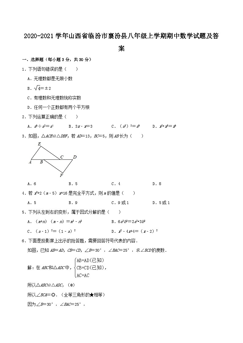 2020-2021学年山西省临汾市襄汾县八年级上学期期中数学试题及答案01