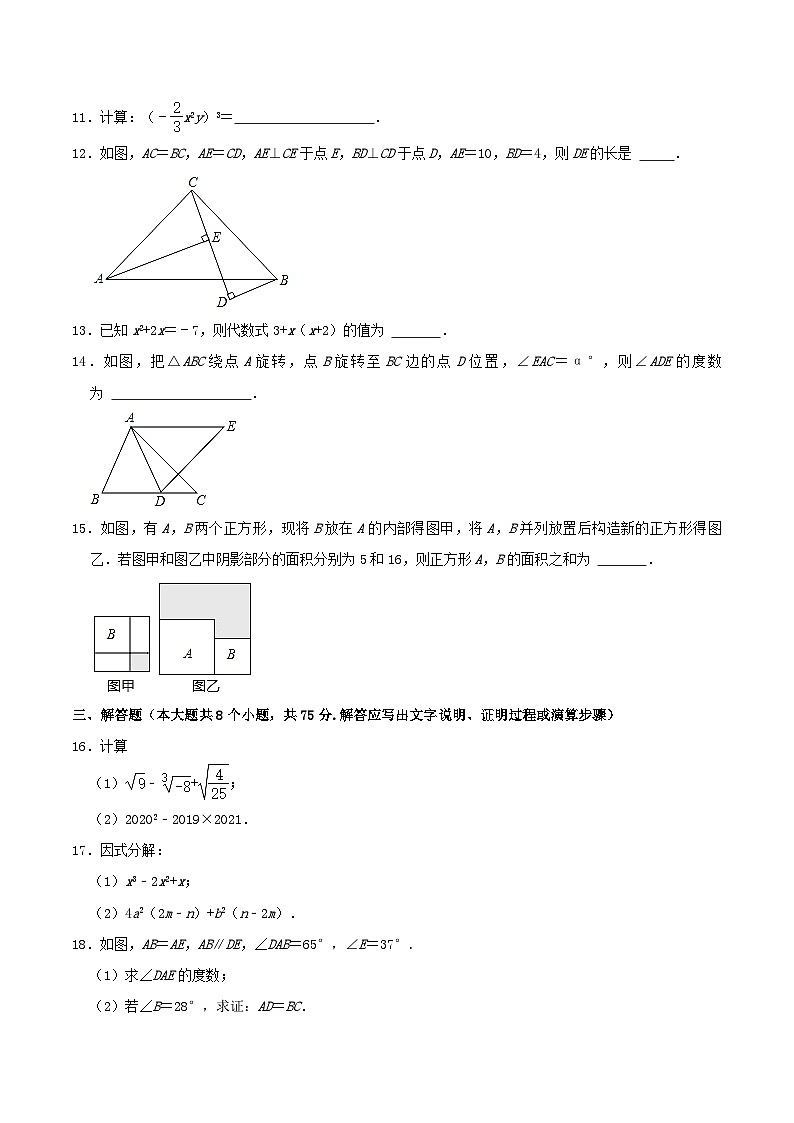 2020-2021学年山西省临汾市襄汾县八年级上学期期中数学试题及答案03