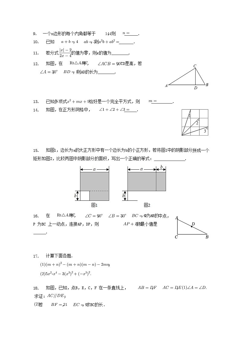 2022-2023学年湖北省孝感市孝南区八年级上学期期末数学试题及答案第2页