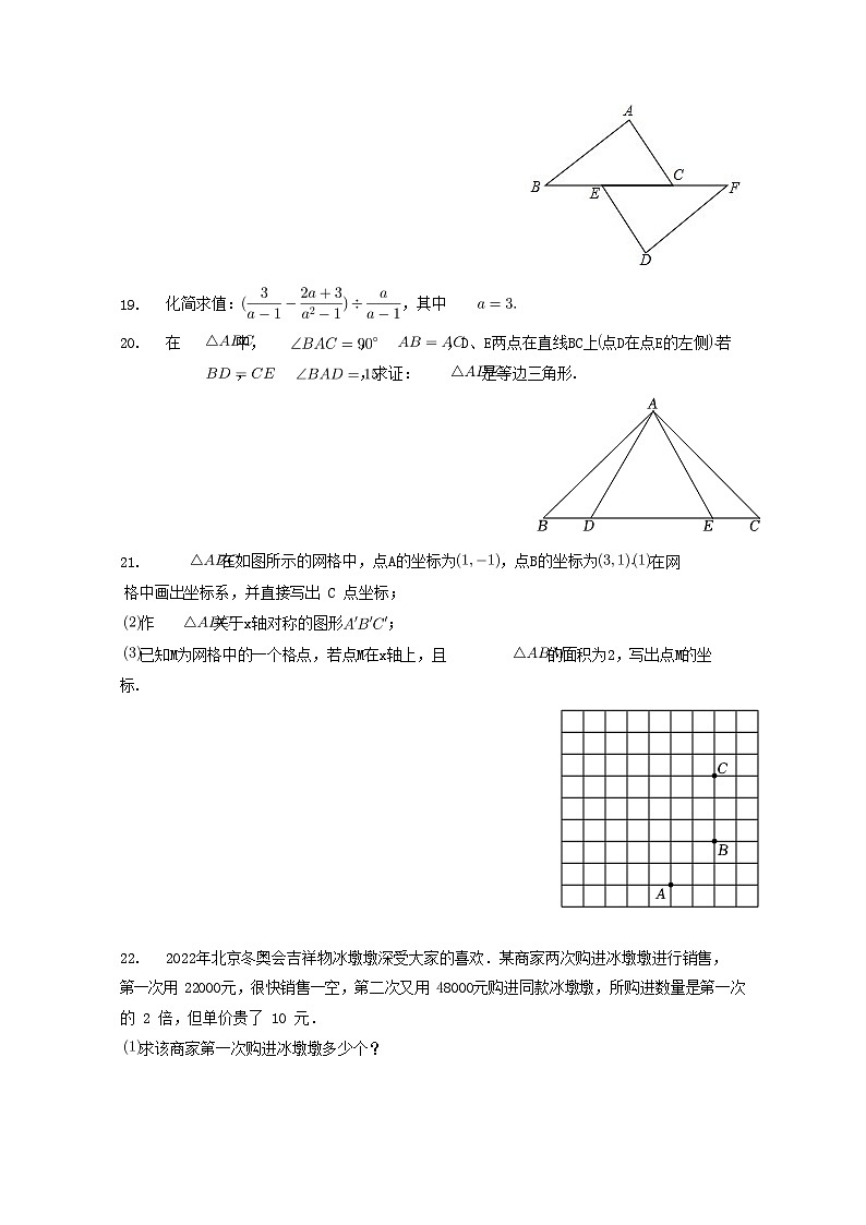 2022-2023学年湖北省孝感市孝南区八年级上学期期末数学试题及答案第3页