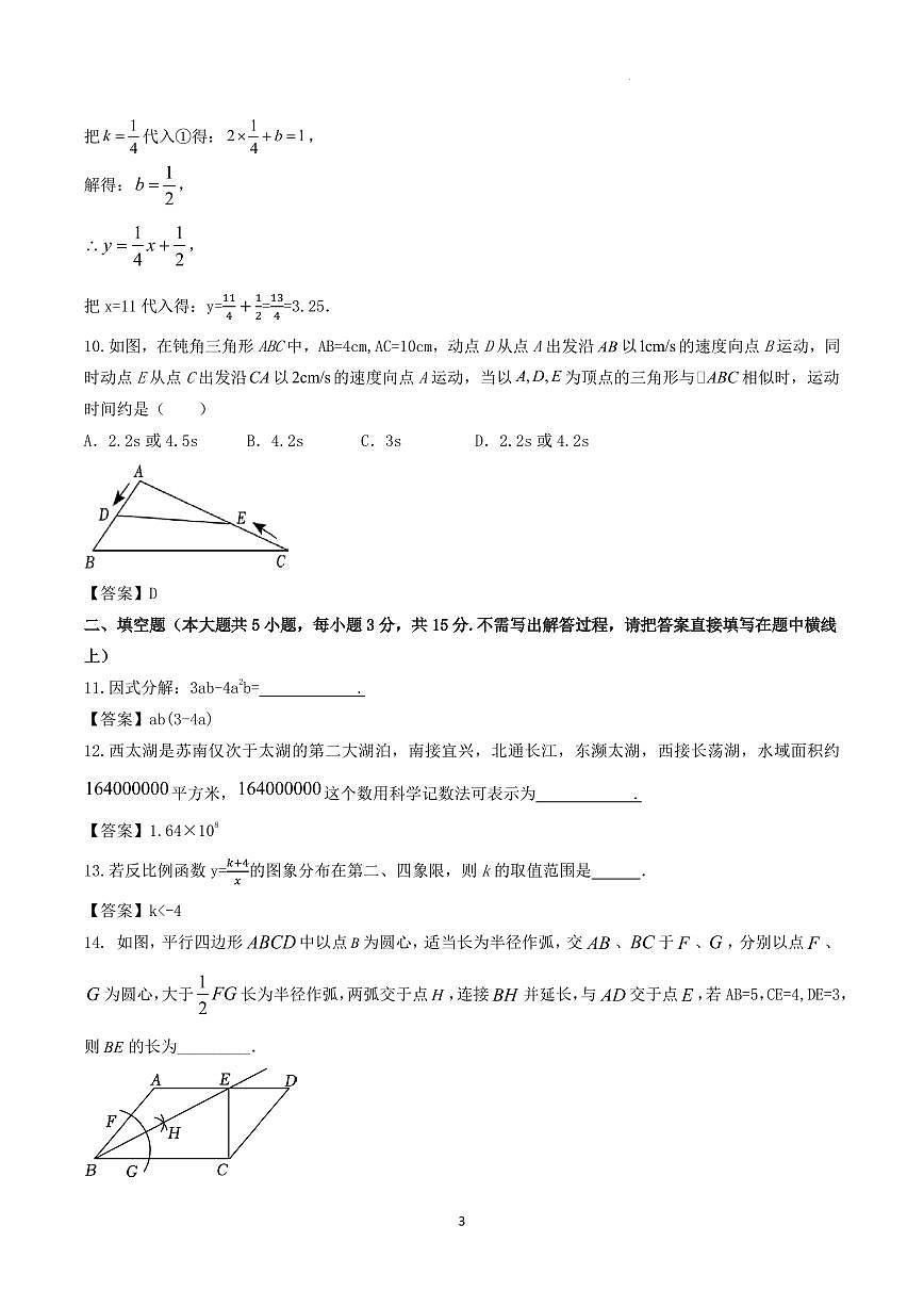 2023-2024学年广东省九年级数学中考一模模拟卷（解析版）第3页