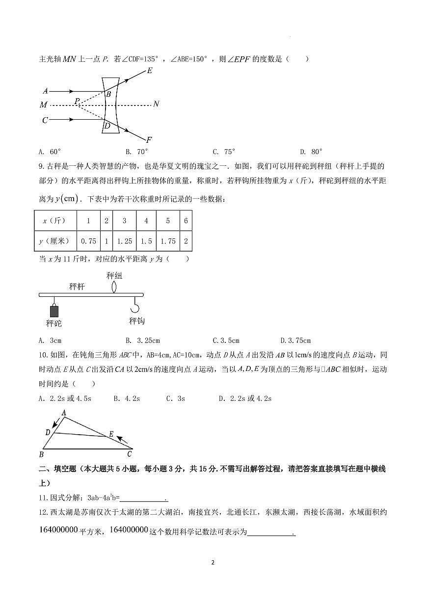 2023-2024学年广东省九年级数学中考一模模拟卷第2页
