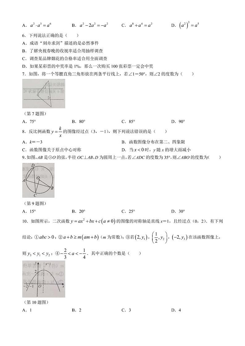 2024年湖北省孝感市中考一模数学试题02