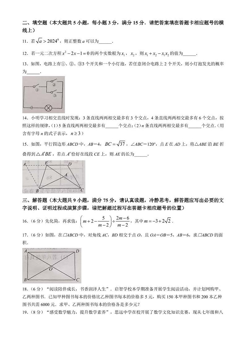 2024年湖北省孝感市中考一模数学试题03