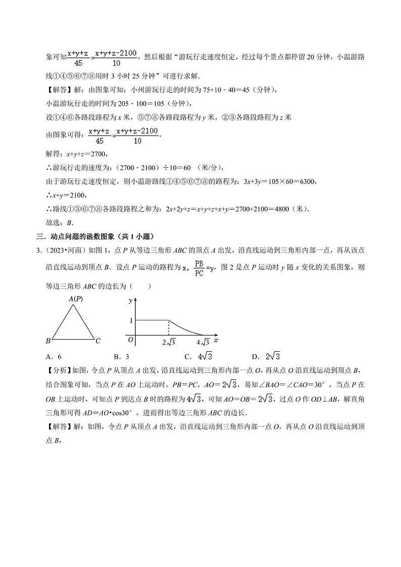 中考数学选填压轴题练习（21大题型）（解析版）第2页