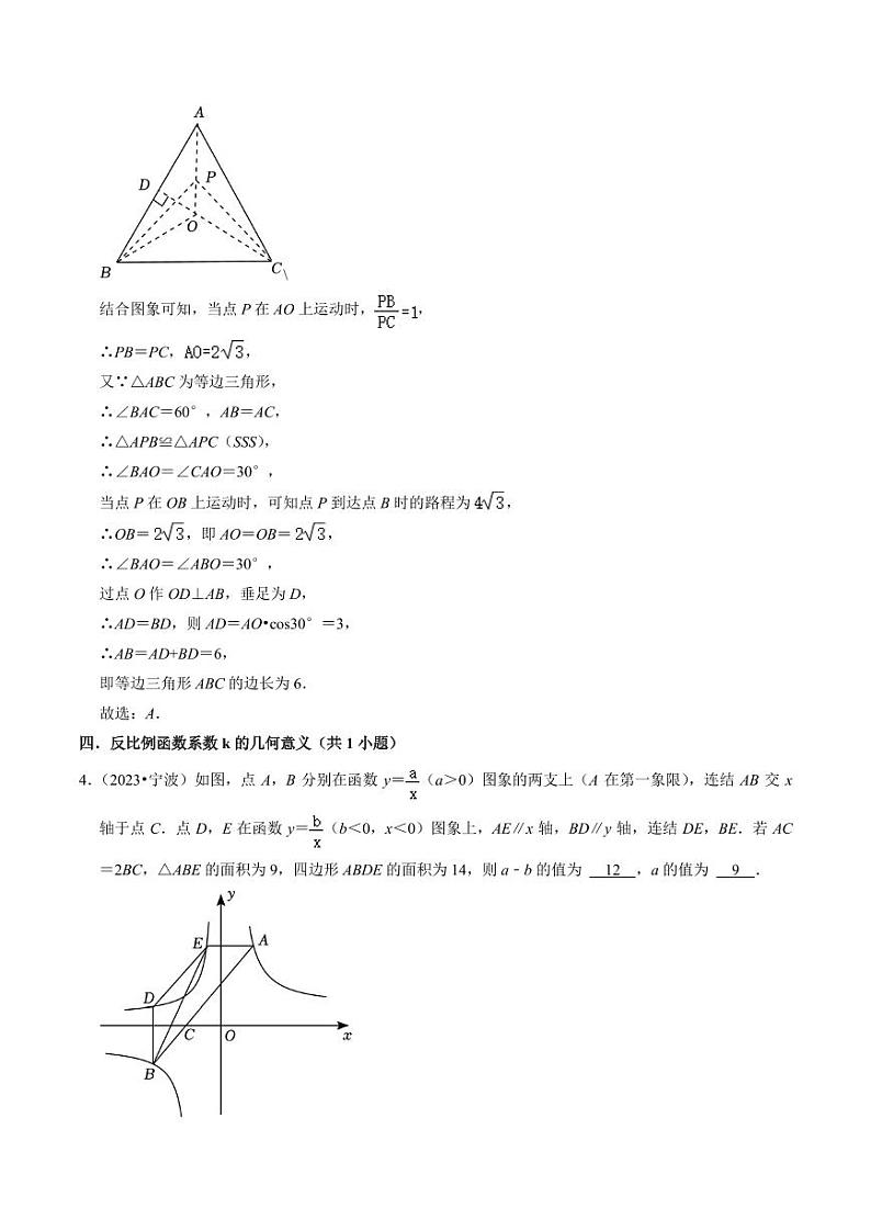 中考数学选填压轴题练习（21大题型）（解析版）第3页