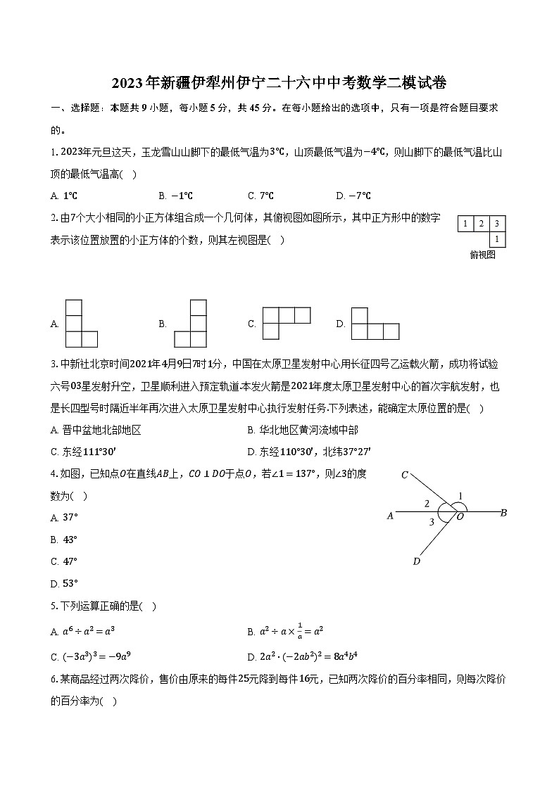 2023年新疆伊犁州伊宁二十六中中考数学二模试卷-普通用卷第1页