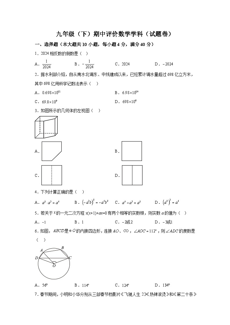 安徽省合肥市寿春中学2023-2024学年九年级下学期期中数学试题（含解析）第1页