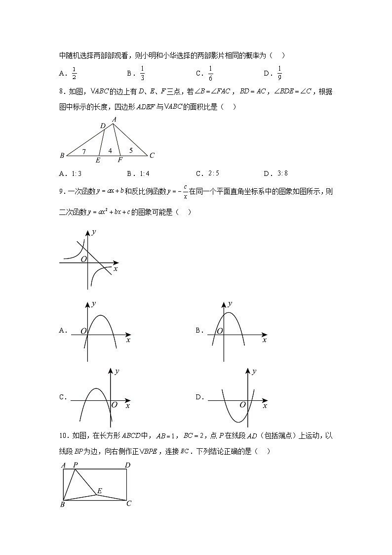 安徽省合肥市寿春中学2023-2024学年九年级下学期期中数学试题（含解析）第2页