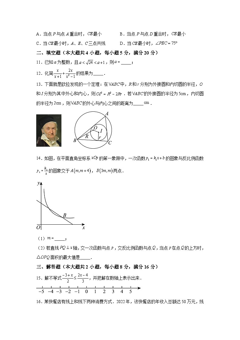 安徽省合肥市寿春中学2023-2024学年九年级下学期期中数学试题（含解析）第3页