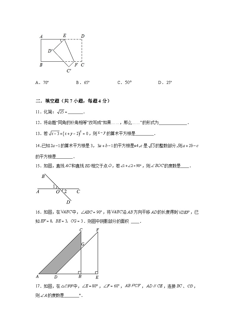 广东省潮州市湘桥区联正实验学校2023-2024学年七年级下学期第一次月考数学试题（含解析）03