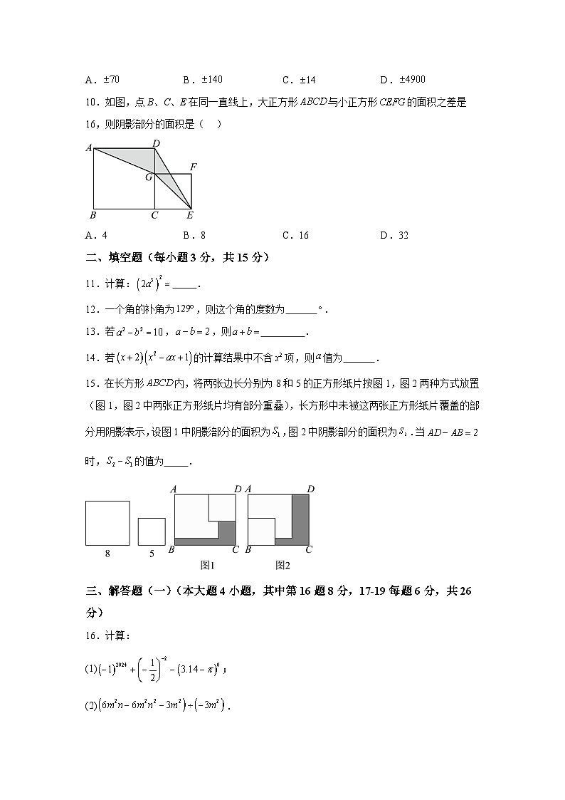 广东省茂名市高州市联考2023-2024学年七年级下学期月考数学试题（含解析）第2页