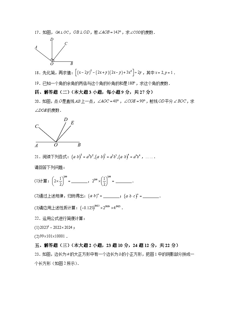 广东省茂名市高州市联考2023-2024学年七年级下学期月考数学试题（含解析）第3页