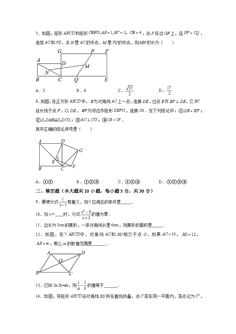 江苏省连云港市海宁中学2023-2024学年八年级下学期数学第一次月考试题（含解析）第2页