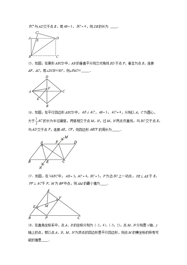 江苏省连云港市海宁中学2023-2024学年八年级下学期数学第一次月考试题（含解析）第3页