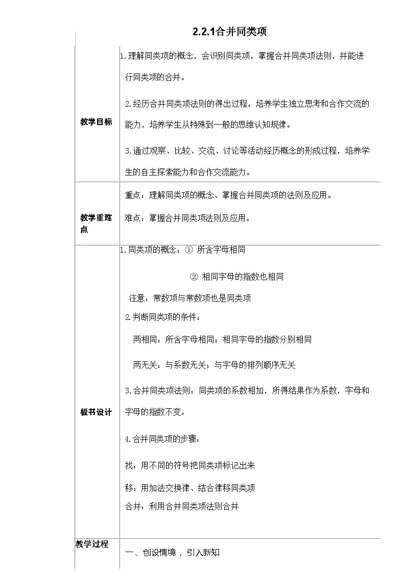 2.2.1合并同类项 教案 初中数学人教版七年级上册第1页