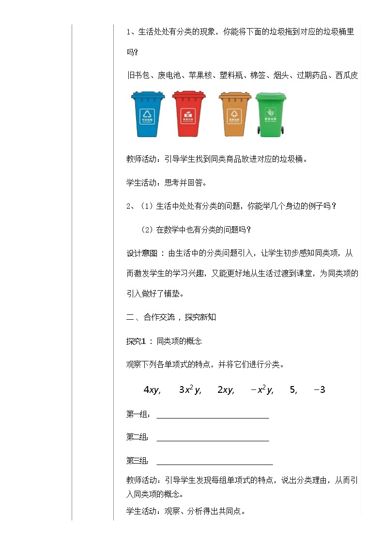 2.2.1合并同类项 教案 初中数学人教版七年级上册第2页