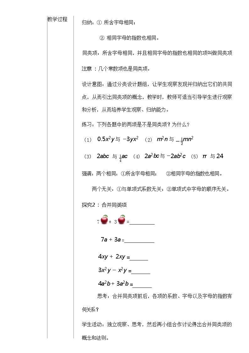 2.2.1合并同类项 教案 初中数学人教版七年级上册第3页