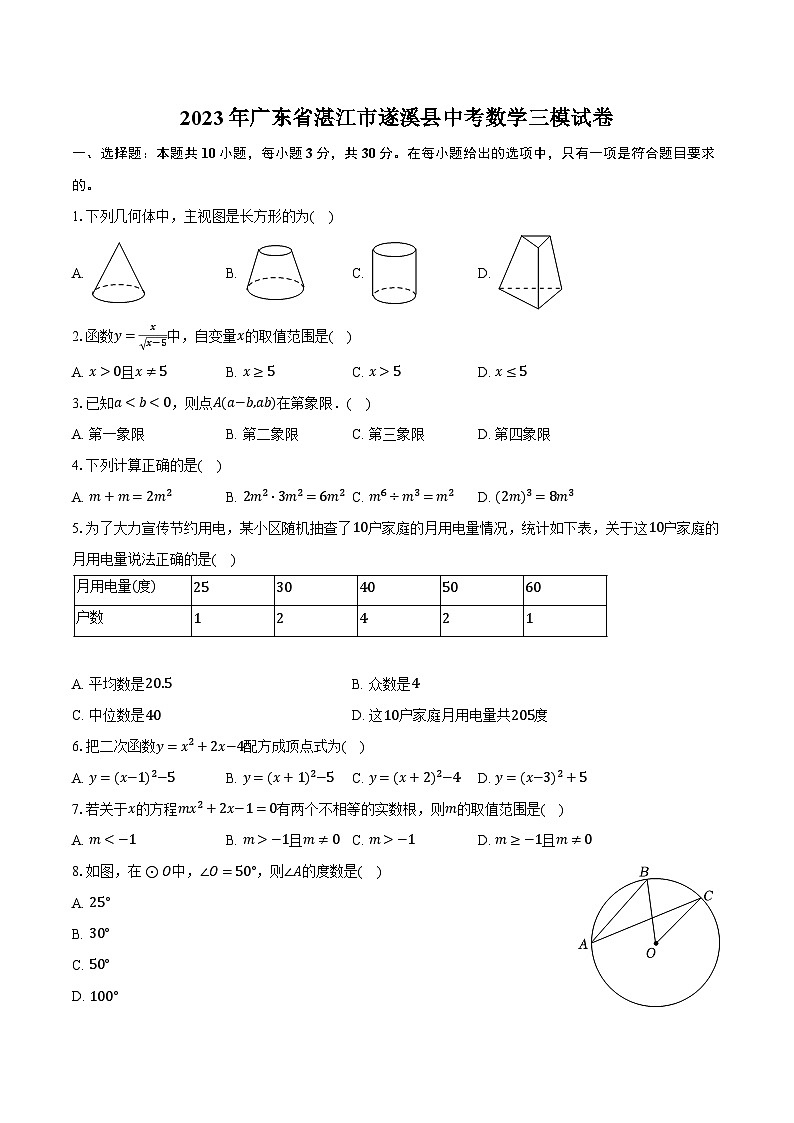 2023年广东省湛江市遂溪县中考数学三模试卷（含解析）第1页