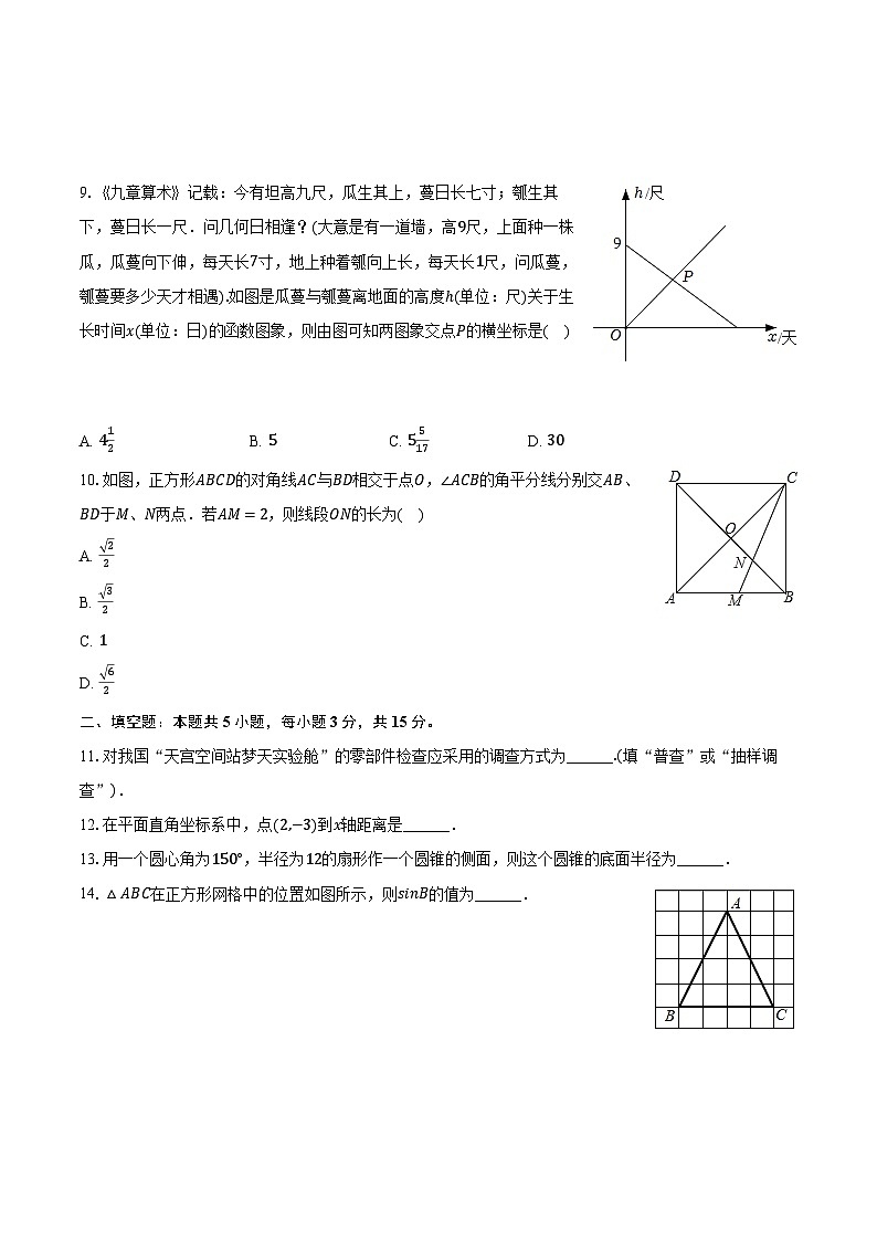 2023年广东省湛江市遂溪县中考数学三模试卷（含解析）第2页