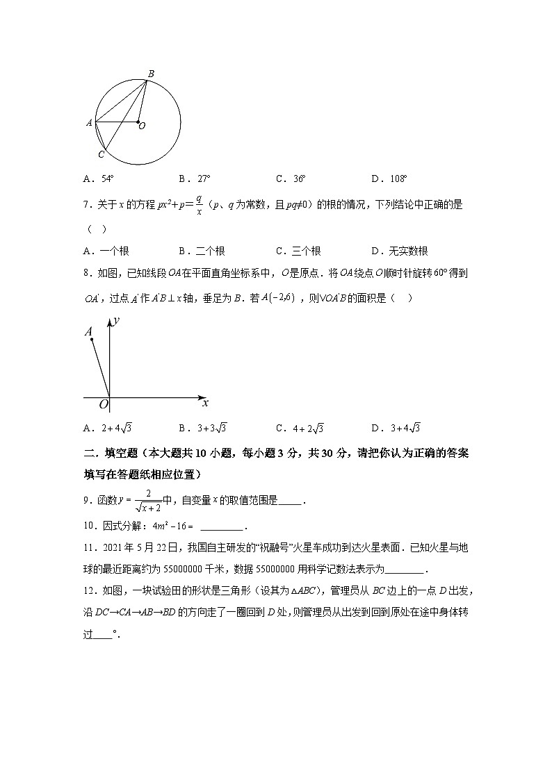 江苏省扬州市梅岭中学教育集团2023-2024学年九年级下学期3月学科素养体验数学试题（含解析）第2页