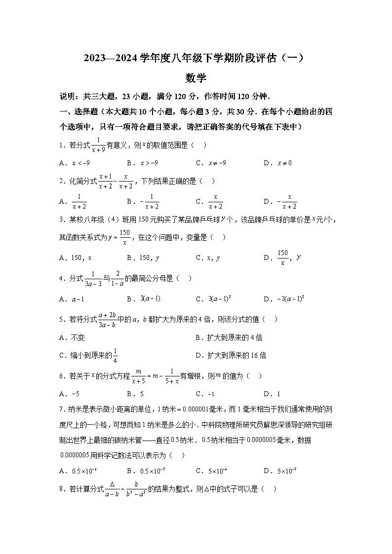 山西省晋城市高平市2023-2024学年八年级下学期月考数学试题（含解析）01