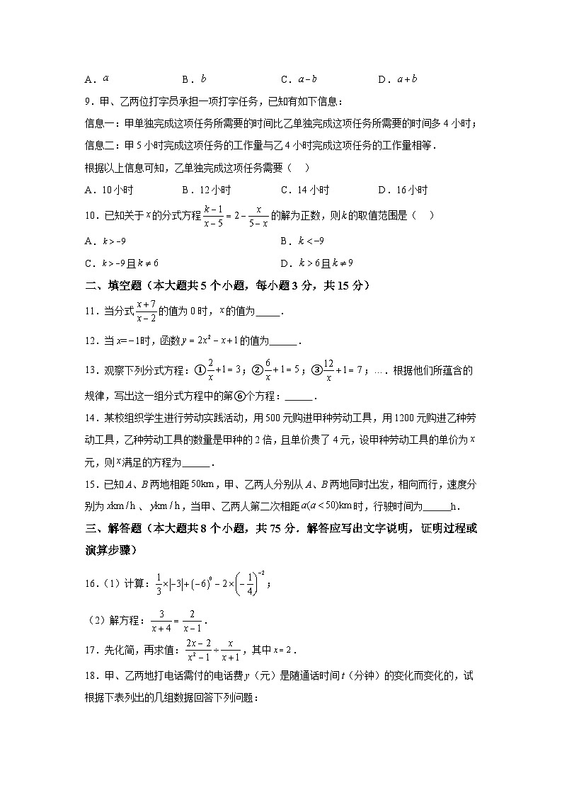山西省晋城市高平市2023-2024学年八年级下学期月考数学试题（含解析）02