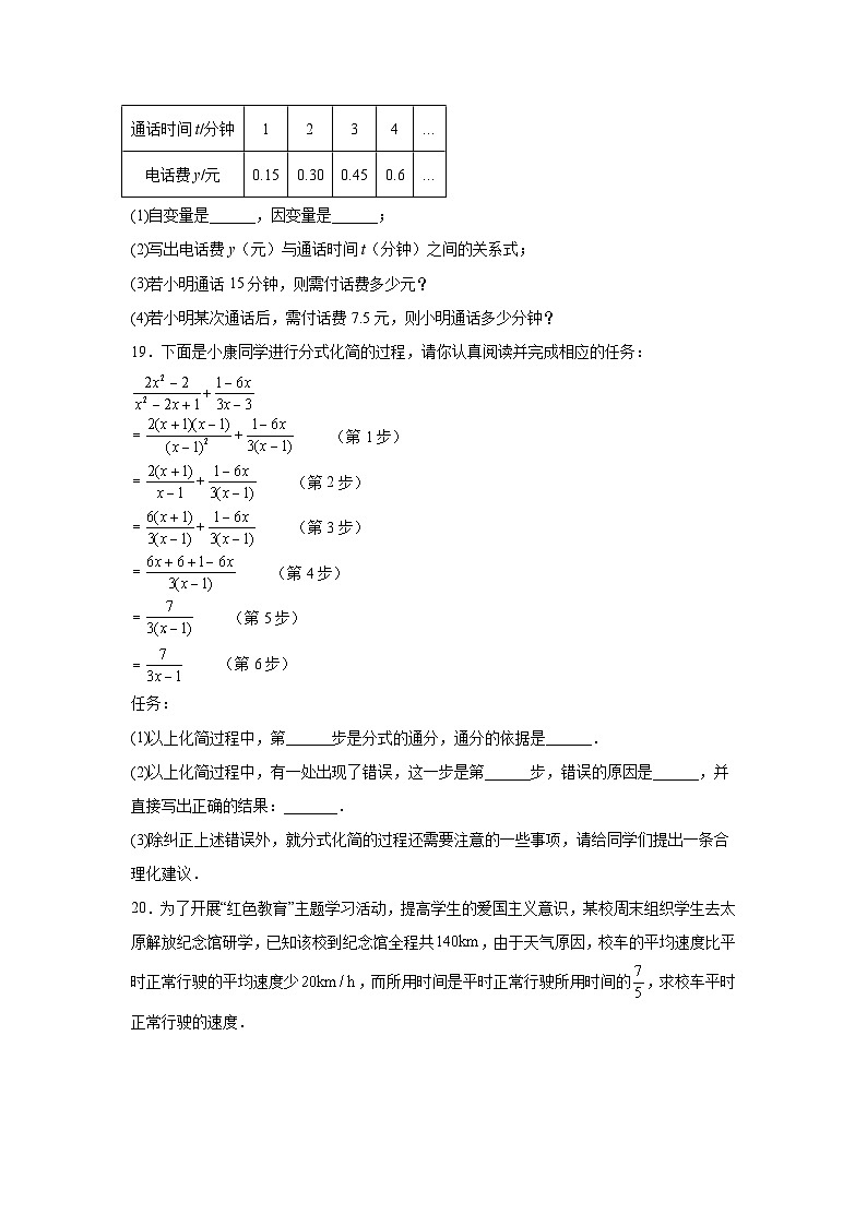 山西省晋城市高平市2023-2024学年八年级下学期月考数学试题（含解析）03