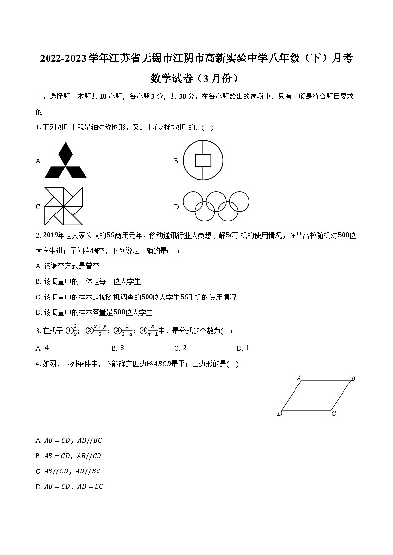 2022-2023学年江苏省无锡市江阴市高新实验中学八年级（下）月考数学试卷（3月份）（含解析）01
