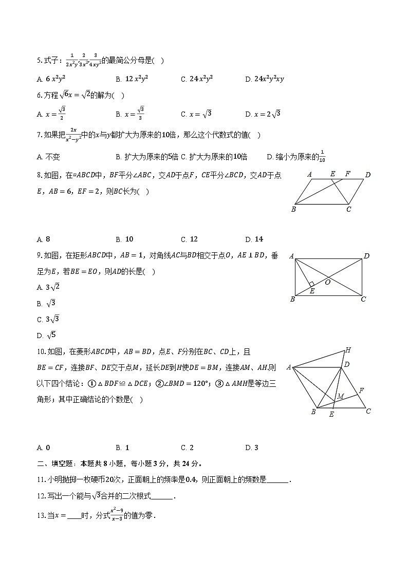2022-2023学年江苏省无锡市江阴市高新实验中学八年级（下）月考数学试卷（3月份）（含解析）02