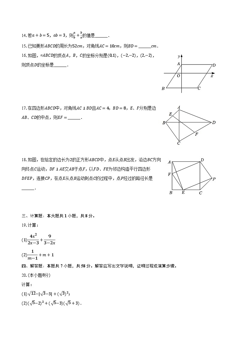 2022-2023学年江苏省无锡市江阴市高新实验中学八年级（下）月考数学试卷（3月份）（含解析）03