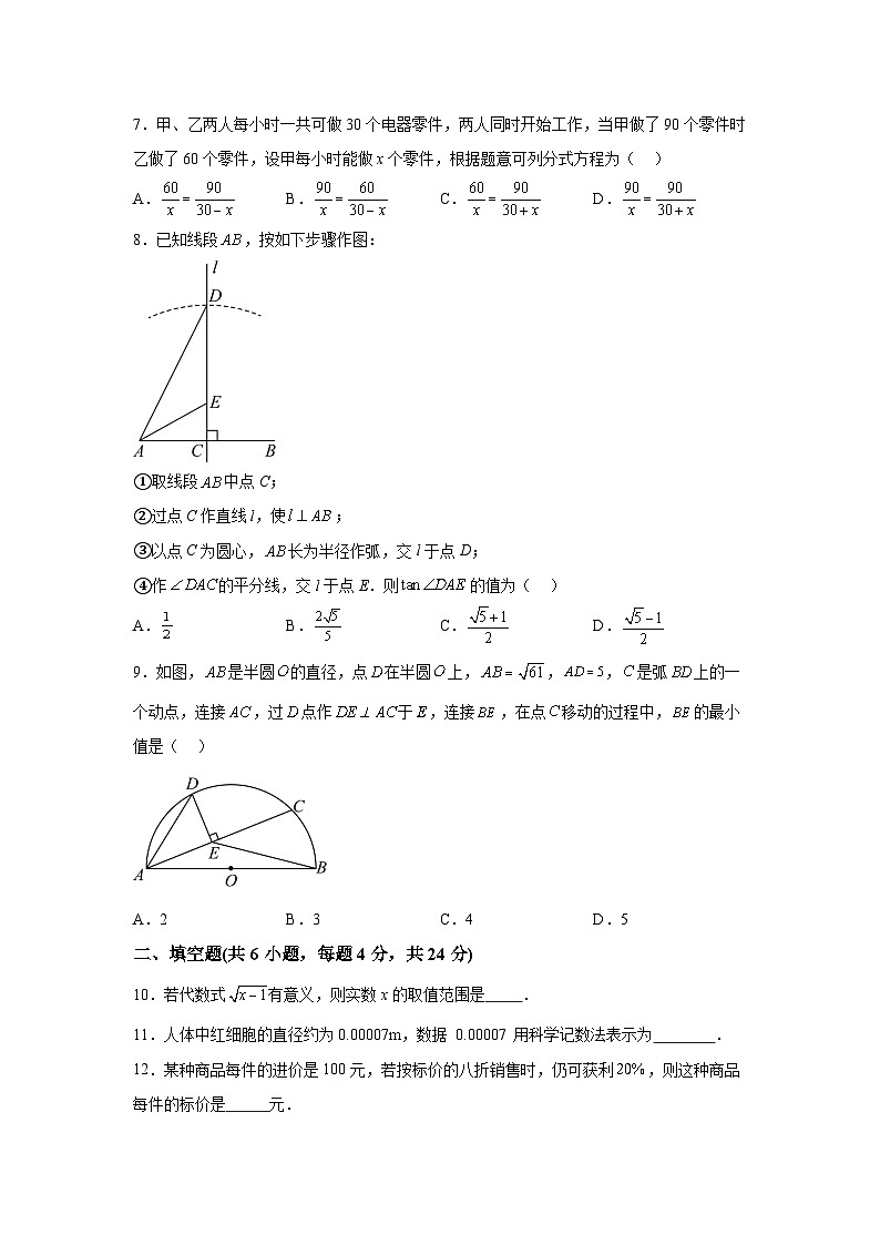 新疆乌鲁木齐市多校联考2023-2024年学年九年级下学期3月月考数学试题（含解析）02