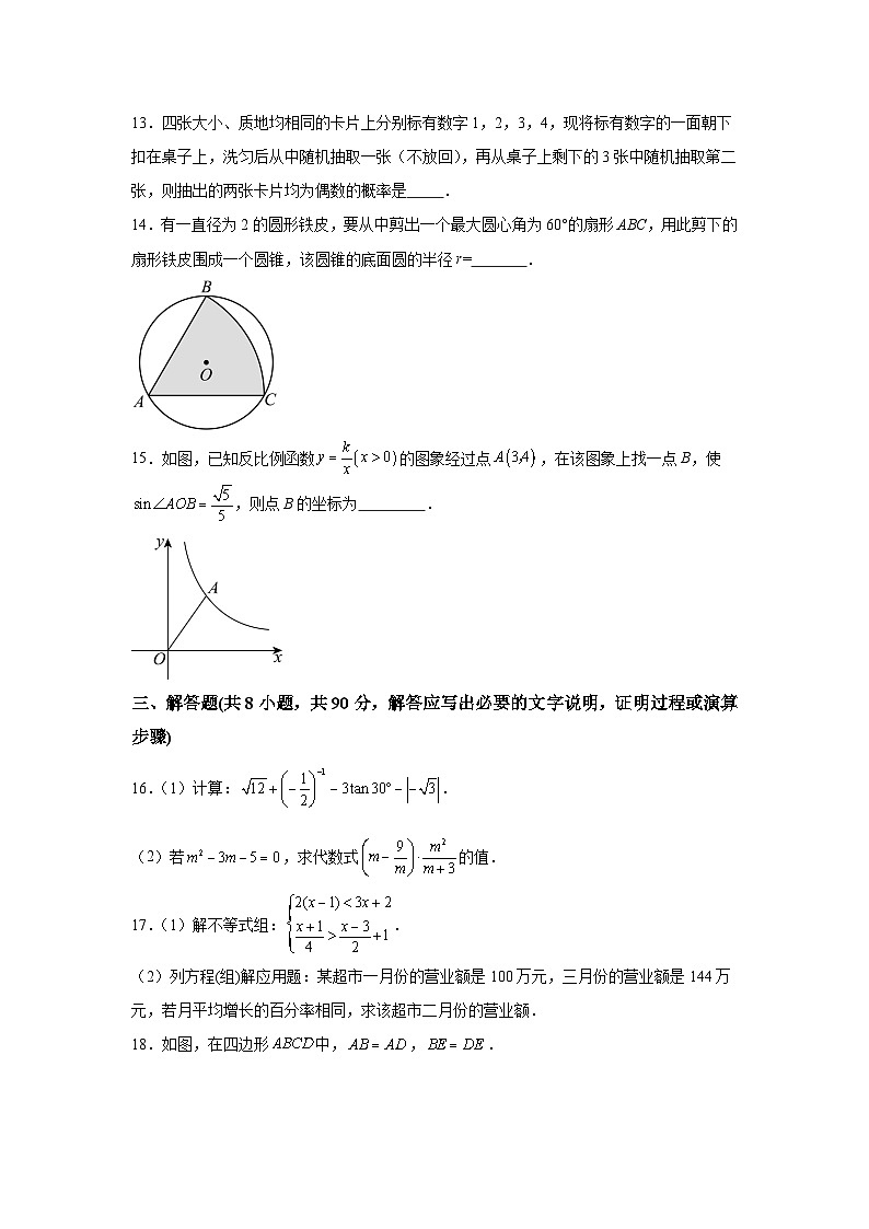 新疆乌鲁木齐市多校联考2023-2024年学年九年级下学期3月月考数学试题（含解析）03