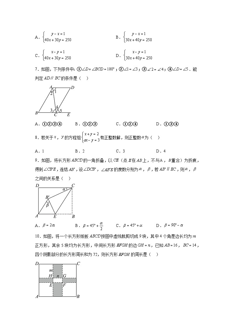 浙江省杭州市余杭区2023-2024学年七年级下学期3月月考数学试题（含解析）02