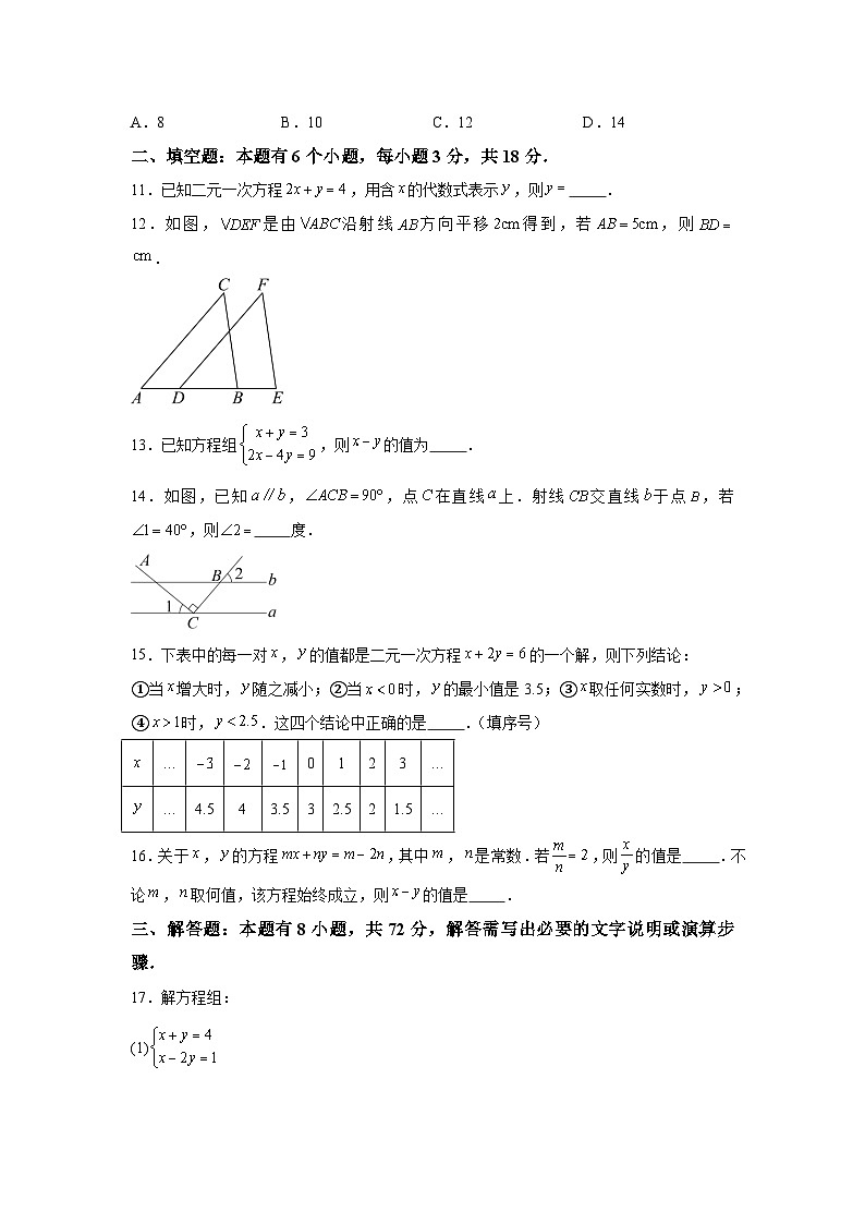 浙江省杭州市余杭区2023-2024学年七年级下学期3月月考数学试题（含解析）03