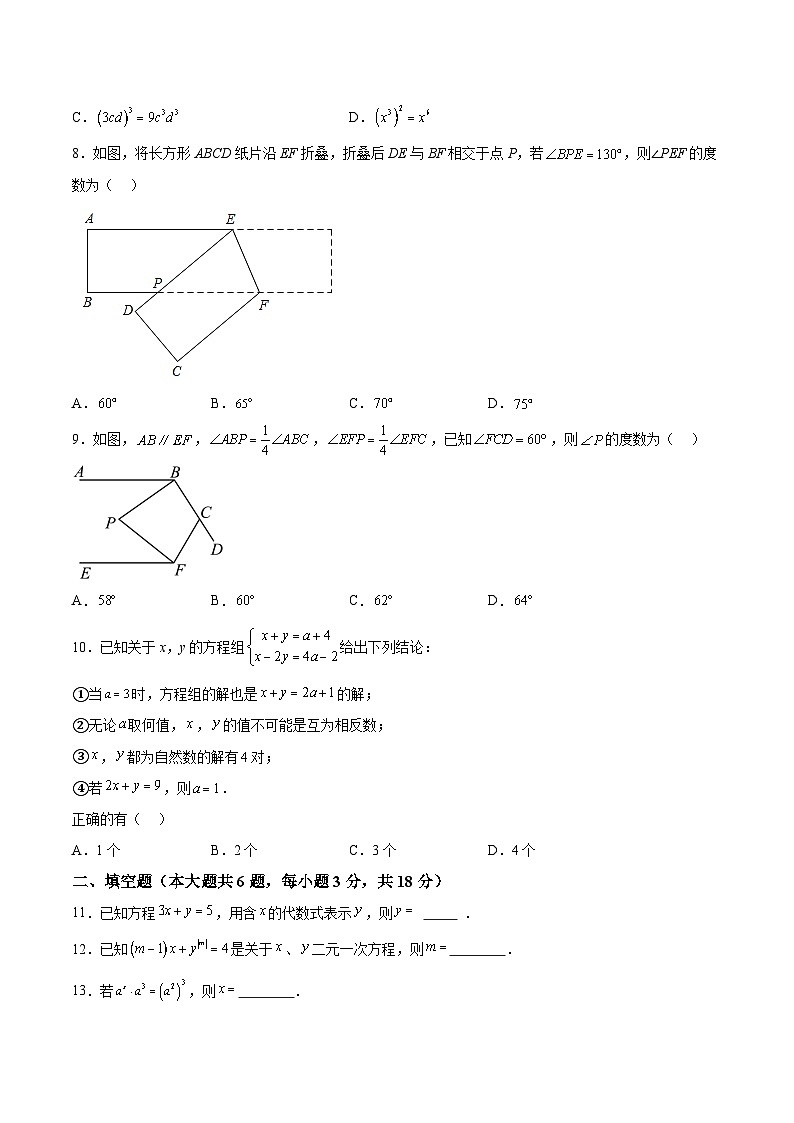 浙江省嘉兴市桐乡市2023-2024学年七年级下学期素养评价3月月考数学试题（含解析）第2页
