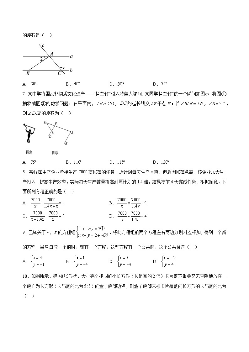 浙江省金华市义乌市绣湖中学2023-2024学年七年级下学期3月学情调研数学试题（含解析）第2页