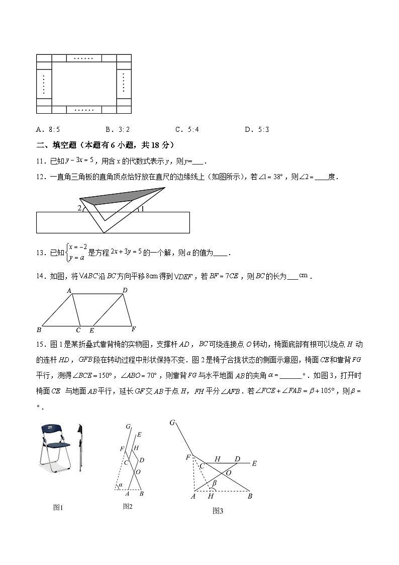 浙江省金华市义乌市绣湖中学2023-2024学年七年级下学期3月学情调研数学试题（含解析）第3页