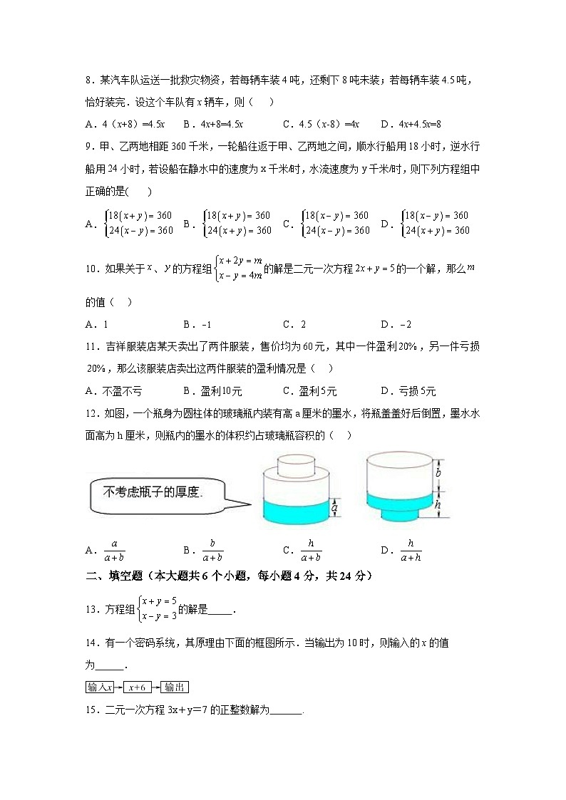 重庆市黔江实验中学校2023-2024学年七年级下学期3月月考数学试题（含解析）02