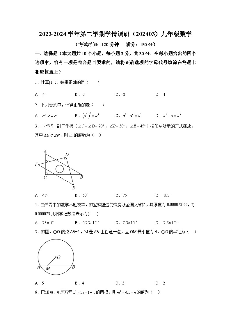 江苏省南通市海安市紫石中学2023-2024学年九年级下学期3月试题（含解析）01