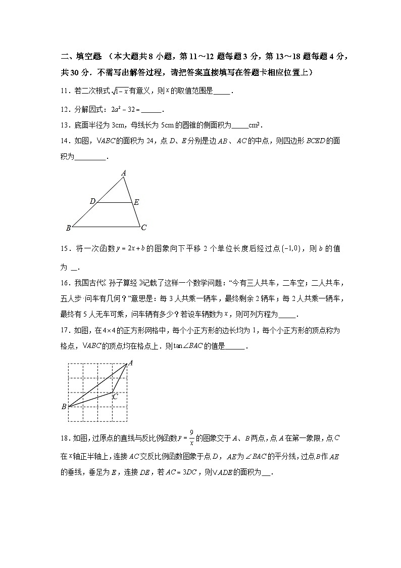 江苏省南通市海安市紫石中学2023-2024学年九年级下学期3月试题（含解析）03