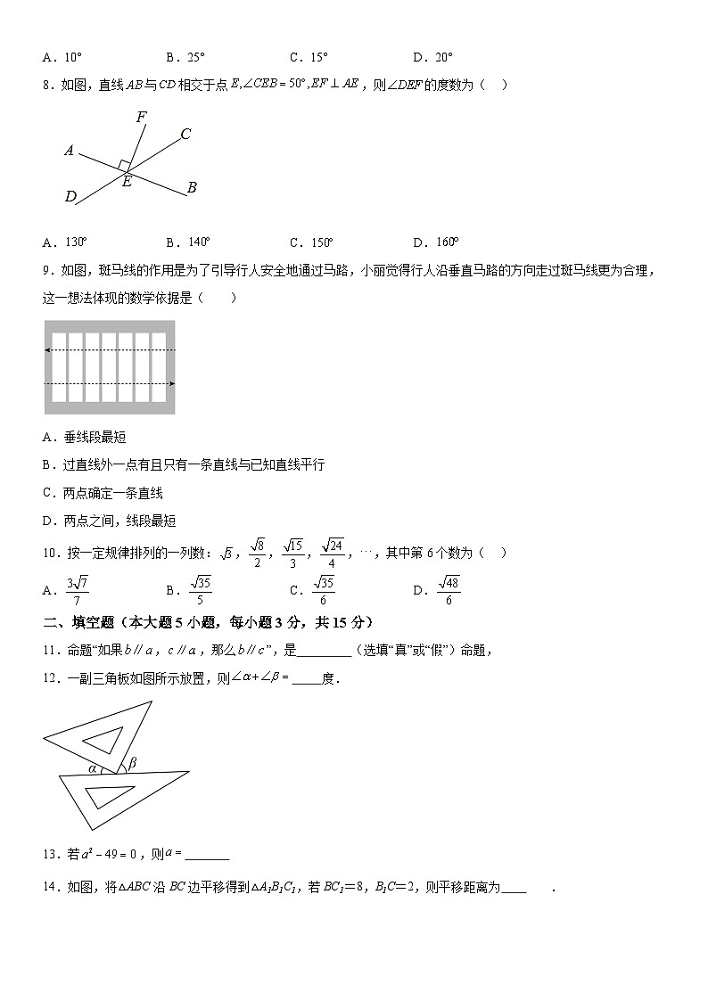 广东省惠州市惠阳区广东惠阳高级中学初中部2023-2024学年七年级下学期第一次月考数学试题（含解析）02