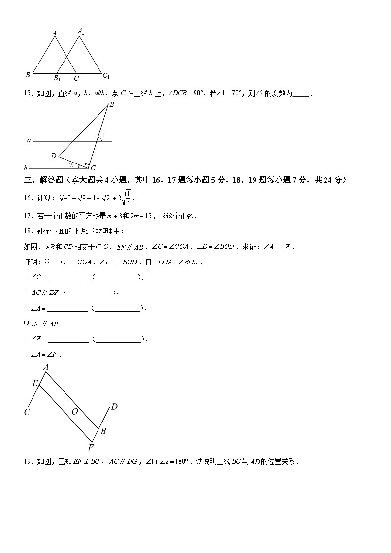广东省惠州市惠阳区广东惠阳高级中学初中部2023-2024学年七年级下学期第一次月考数学试题（含解析）03