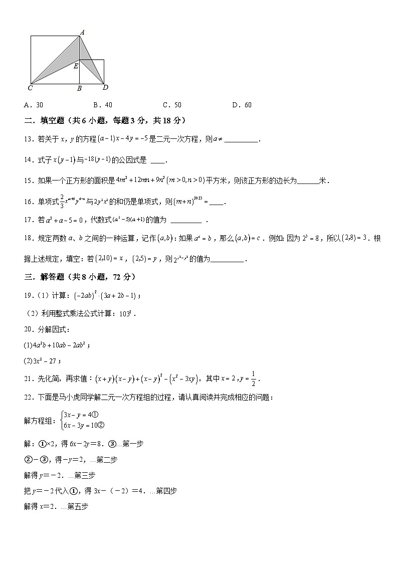 广西壮族自治区桂林市宝湖、宝贤中学2023-2024学年七年级下学期3月集中训练数学试题（含解析）第2页