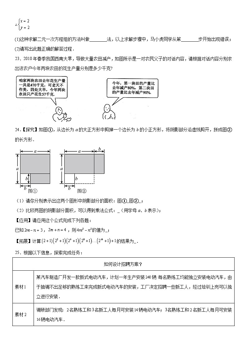 广西壮族自治区桂林市宝湖、宝贤中学2023-2024学年七年级下学期3月集中训练数学试题（含解析）第3页