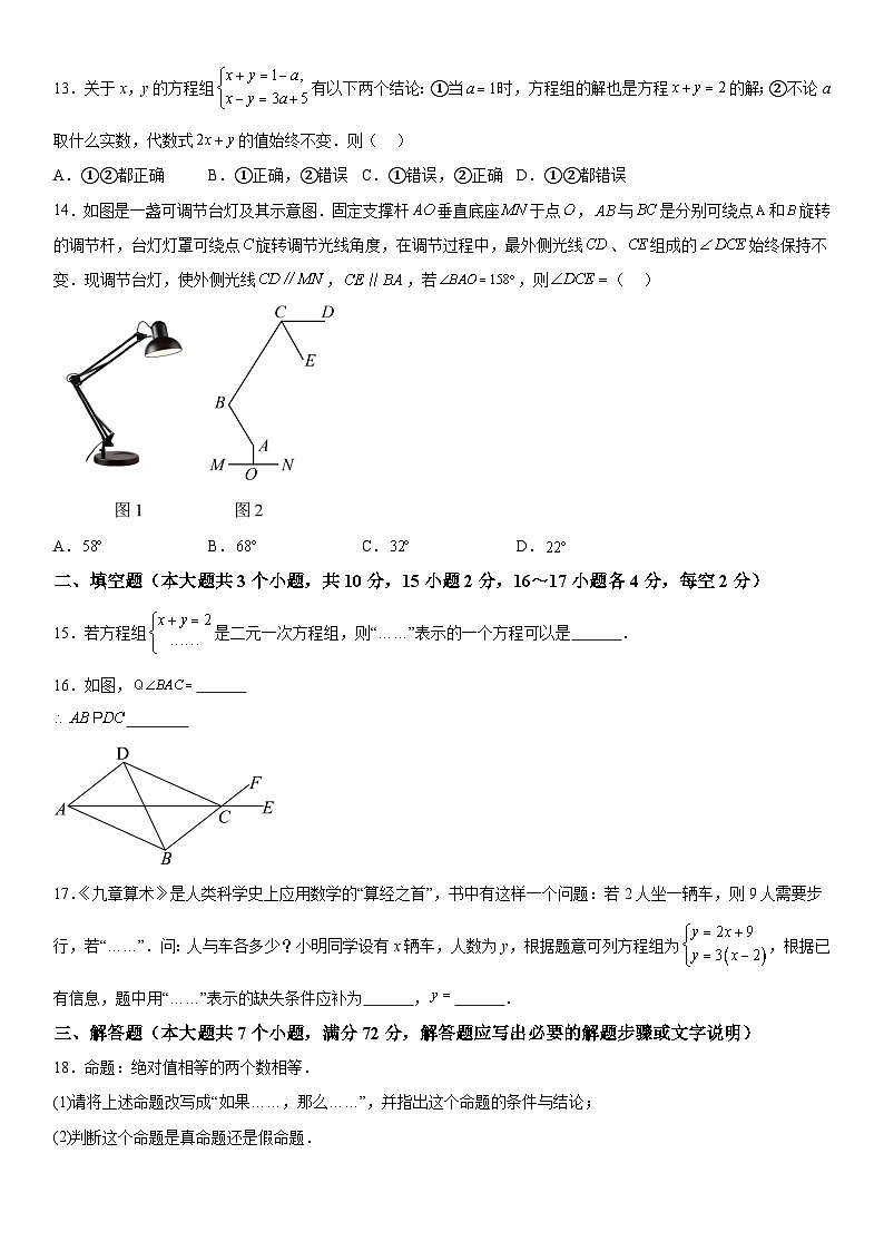 河北省邢台市2023-2024学年七年级下学期月考数学试题（含解析）03