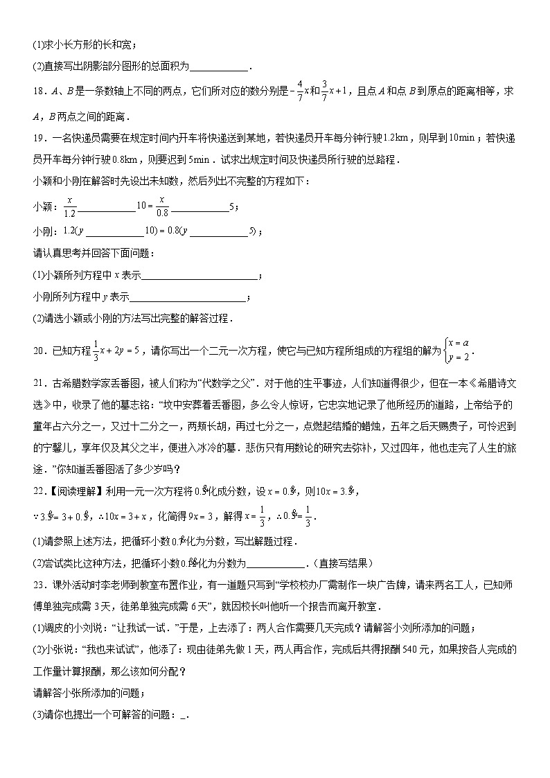 河南省南阳市镇平县2023-2024学年七年级下学期3月月考数学试题（含解析）03